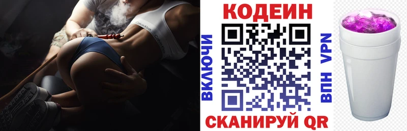 Купить закладки  Отрадное  Кодеиновый сироп Lean напиток Lean (лин) 