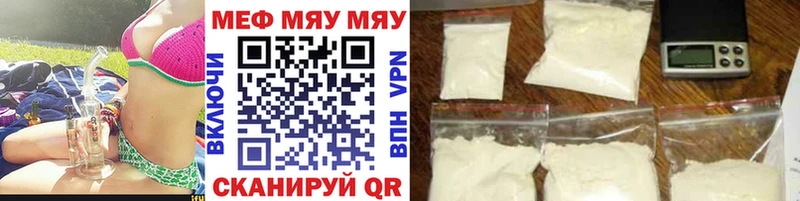 МЯУ-МЯУ кристаллы  Купить где  Отрадное 